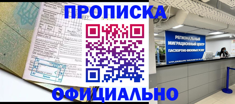 временная регистрация купить в Вологде
