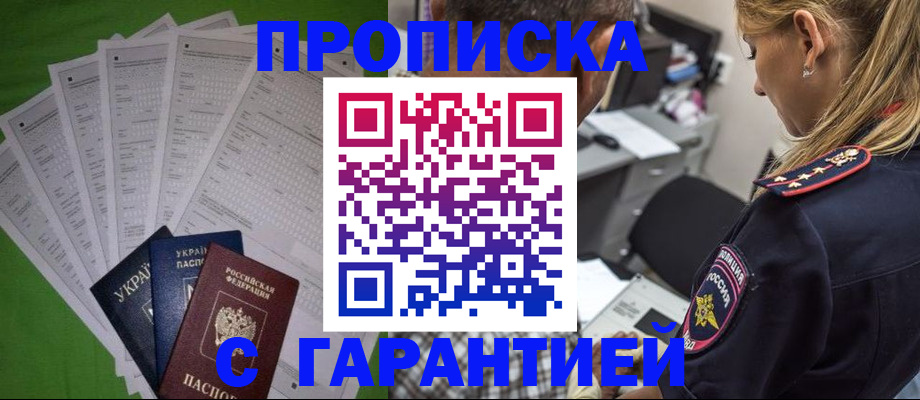 прописка ребенка в Вологде